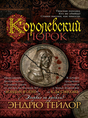 cover image of Королевский порок